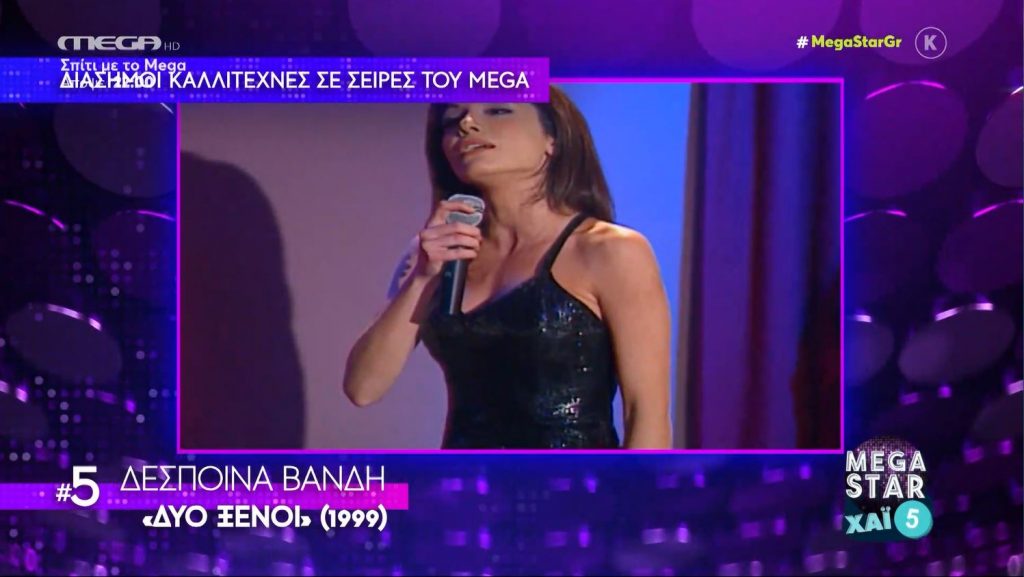 Διάσημοι καλλιτέχνης που τραγούδησαν σε σειρές του MEGA