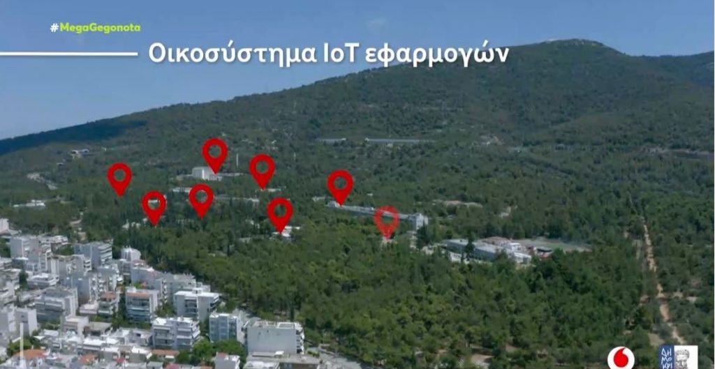 Το Vodafone 5G Giga Network στην υπηρεσία ενός οικοσυστήματος καινοτομίας