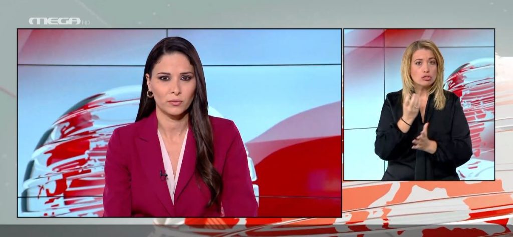 MEGA Δελτίο Νοηματικής 12/11/21 - 