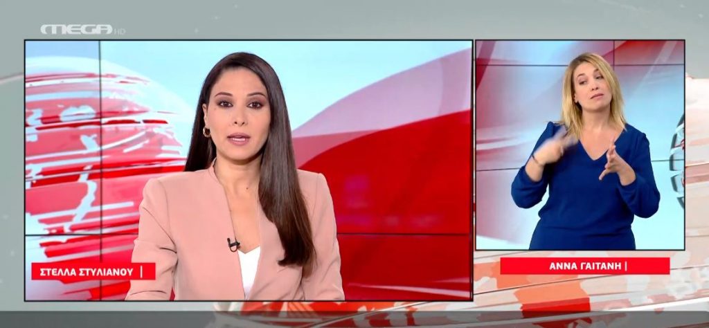 MEGA Δελτίο Νοηματικής 22/11/21 - 