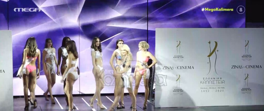 Καλλιστεία «ΣΤΑΡ ΕΛΛΑΣ – ΜΙΣ ΕΛΛΑΣ» – Αποκλειστικά πλάνα