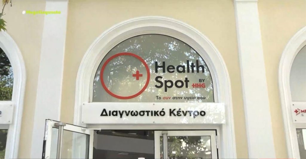 Healthspot – Άνοιξε με παροχές υγείας υψηλών προδιαγραφών