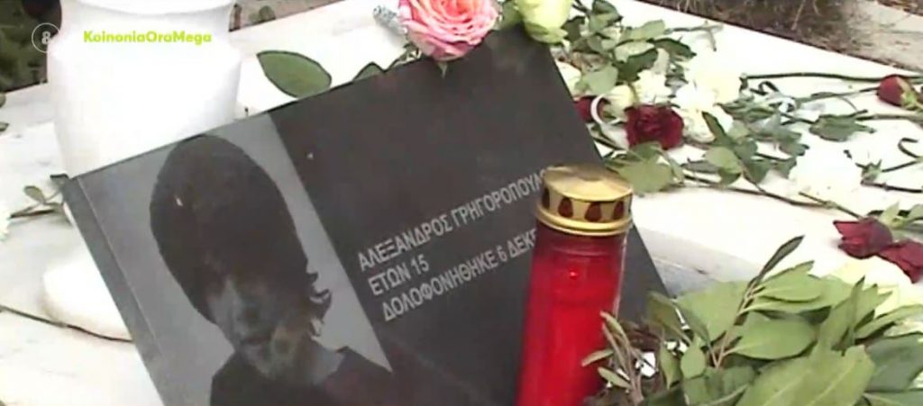 Αλέξης Γρηγορόπουλος – Φρούριο η Αθήνα λόγω της 13ης επετείου της δολοφονίας του