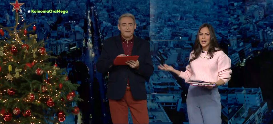 Κοινωνία Ώρα MEGA 10/12/21 - 