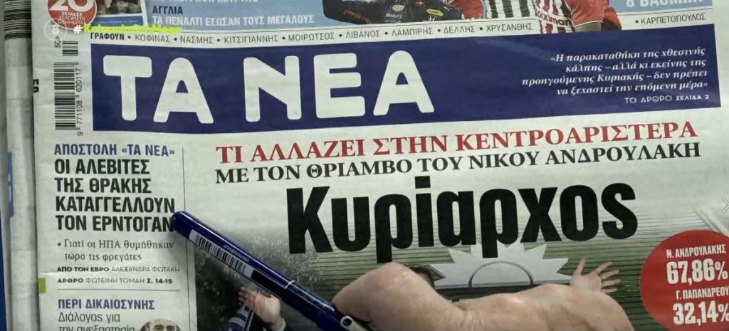 Τα πρωτοσέλιδα των εφημερίδων σήμερα