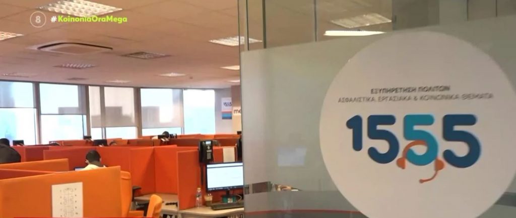 Το MEGA στα γραφεία του νέου τηλεφωνικού κέντρου εξυπηρέτησης πολιτών του υπουργείου Εργασίας