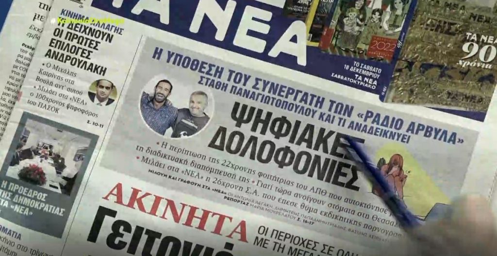Τα πρωτοσέλιδα των εφημερίδων σήμερα