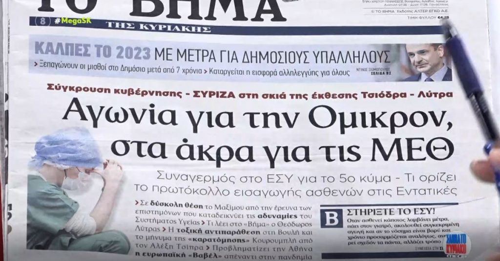 Τα πρωτοσέλιδα των εφημερίδων σήμερα