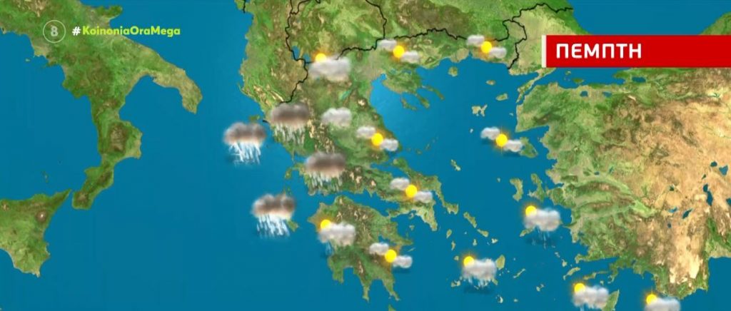 Νοτιάδες σήμερα & μικρή άνοδος της θερμοκρασίας – Βροχές στη δυτική Ελλάδα