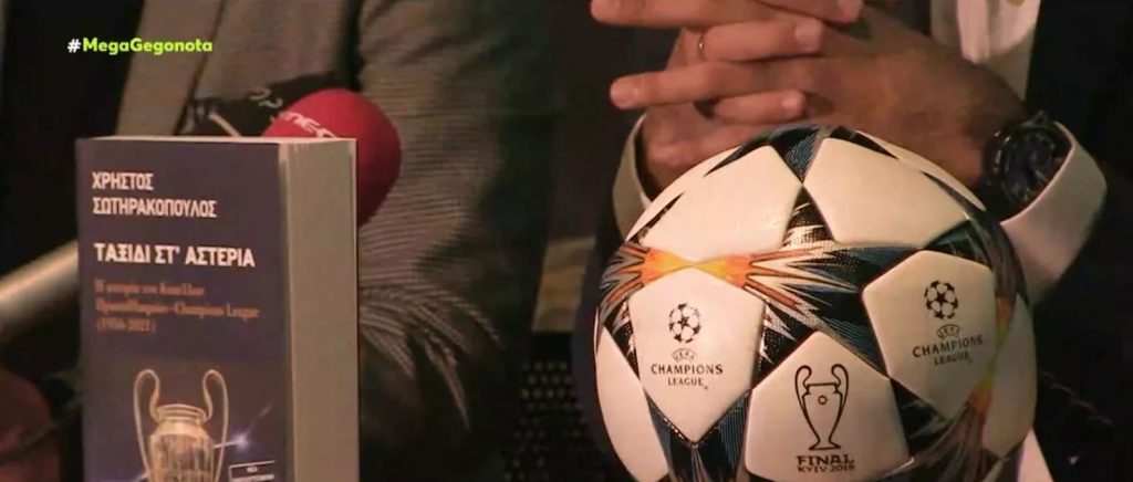 Ο Χρήστος Σωτηρακόπουλος μάς ταξιδεύει στο Champions League με το νέο του βιβλίο