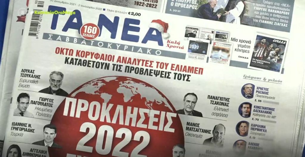 Τα πρωτοσέλιδα των εφημερίδων σήμερα