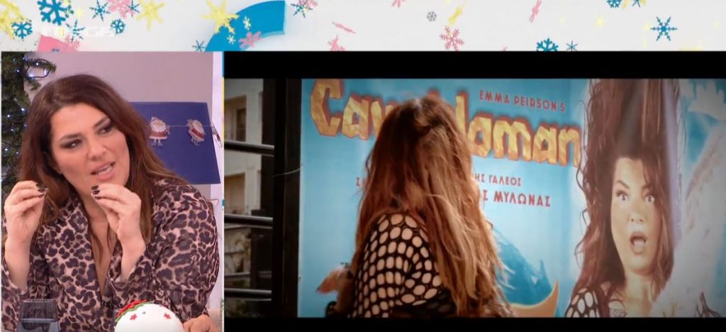 Η Κατερίνα Ζαρίφη είναι η… Cavewoman! – Τι αποκάλυψε για το ρόλο της στους «Συμπέθερους απ’ τα Τίρανα»