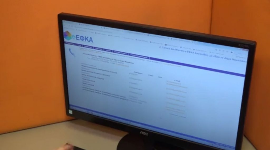 Έρχεται νέα υπηρεσία του e- ΕΦΚΑ: Από 1η Οκτωβρίου θα γίνεται ηλεκτρονικά η αίτηση για το εφάπαξ