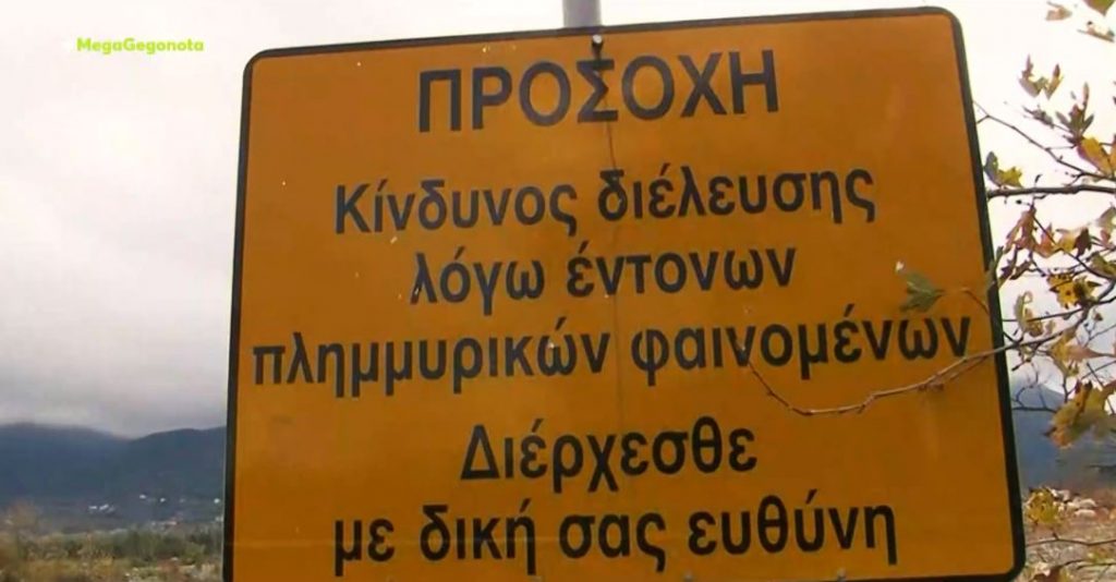 Τραγικός θάνατος 55χρονης από την κακοκαιρία στην Πιερία