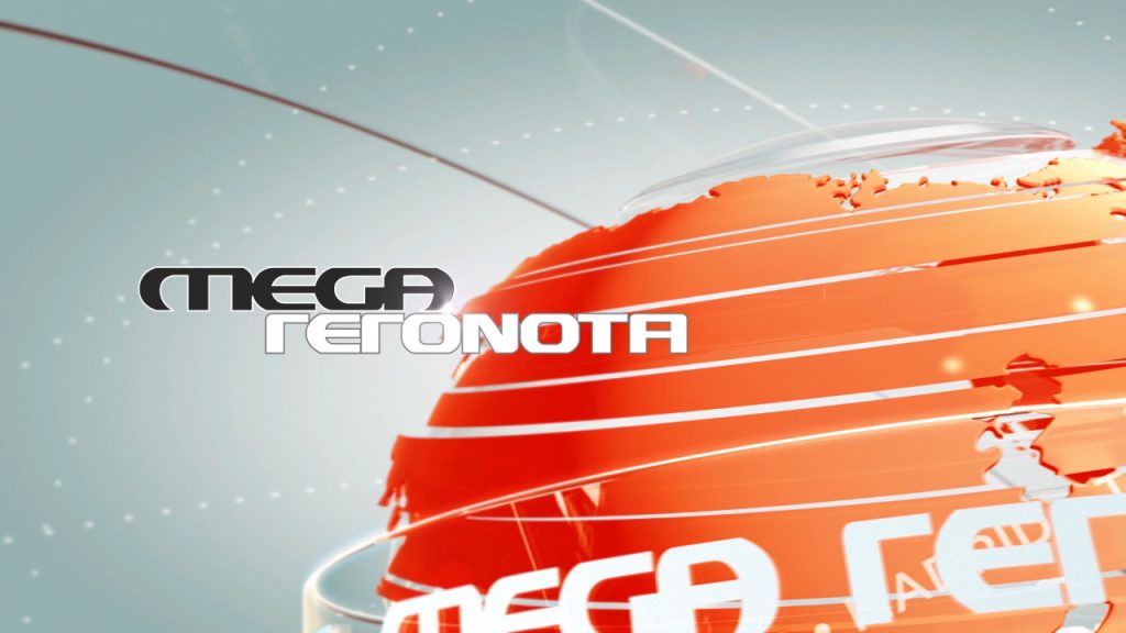 Mega Γεγονότα – Νέα αύξηση των ποσοστών στο κεντρικό Δελτίο Ειδήσεων