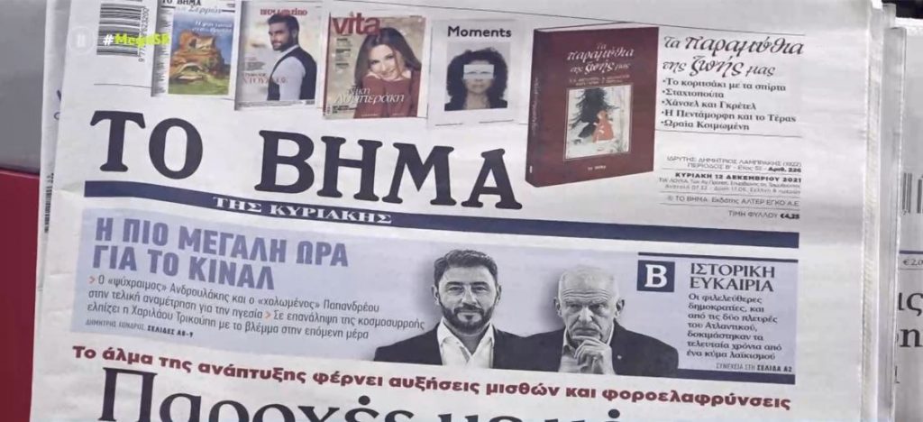 Τα πρωτοσέλιδα των εφημερίδων σήμερα