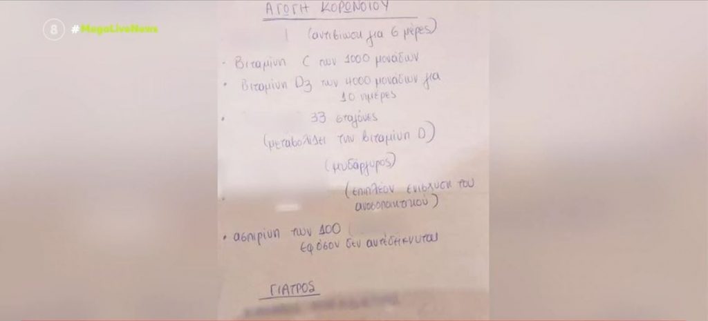 Βόλος – Καταγγελίες σοκ για ανεμβολίαστο γιατρό που έδινε χειρόγραφες συνταγές σε ασθενείς Covid – Τους έστελνε στο νοσοκομείο σε άθλια κατάσταση
