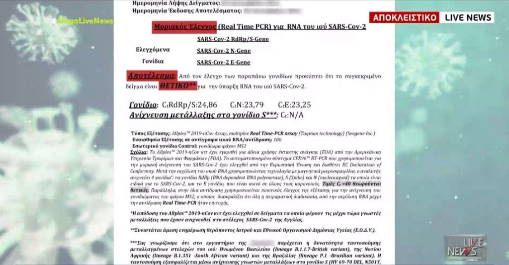 Κορωνοϊός – Ελληνικό… κύκλωμα πλαστών πιστοποιητικών αποκαλύπτει το MEGA