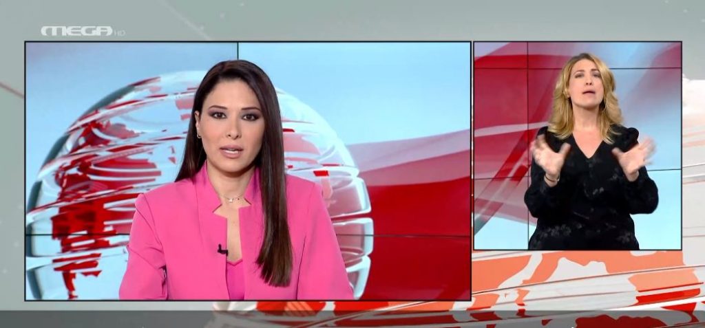 MEGA Δελτίο Νοηματικής 07/12/21 - 