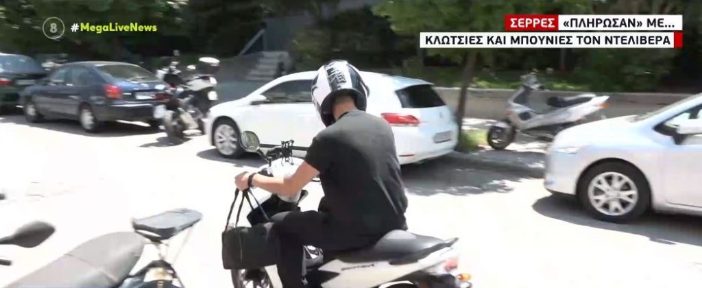 Σέρρες – «Πλήρωσαν» με μπουνιές και κλωτσιές τον ντελιβερά