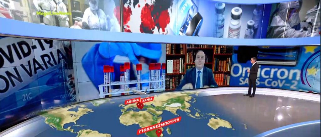 Συναγερμός για το πρώτο κρούσμα της μετάλλαξης «Όμικρον» στην Ελλάδα