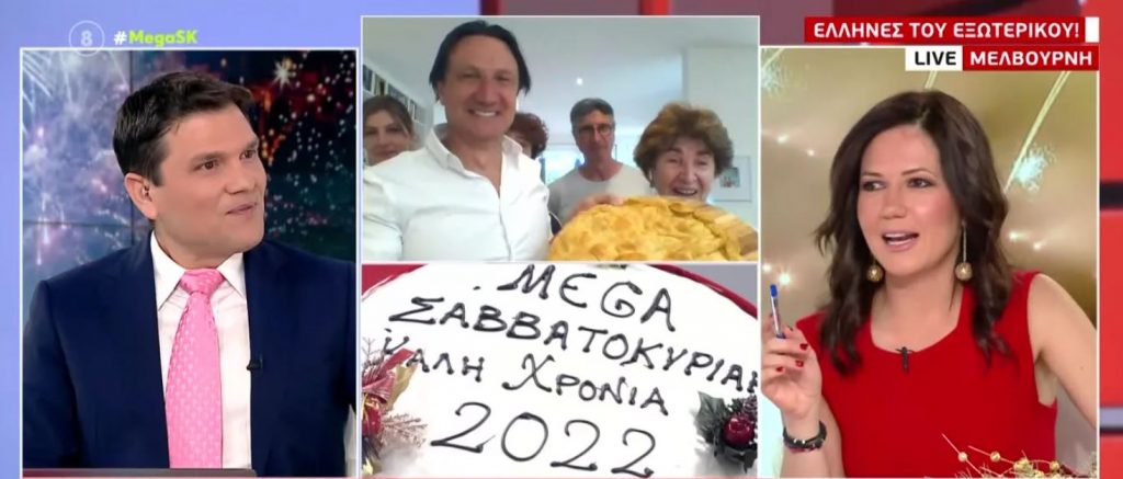 Ευτυχισμένο το 2022 – Έτσι υποδέχτηκαν το νέο έτος οι Έλληνες του εξωτερικού