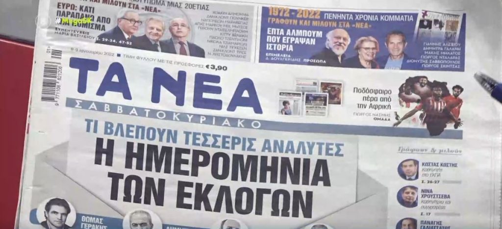 Τα πρωτοσέλιδα των εφημερίδων σήμερα