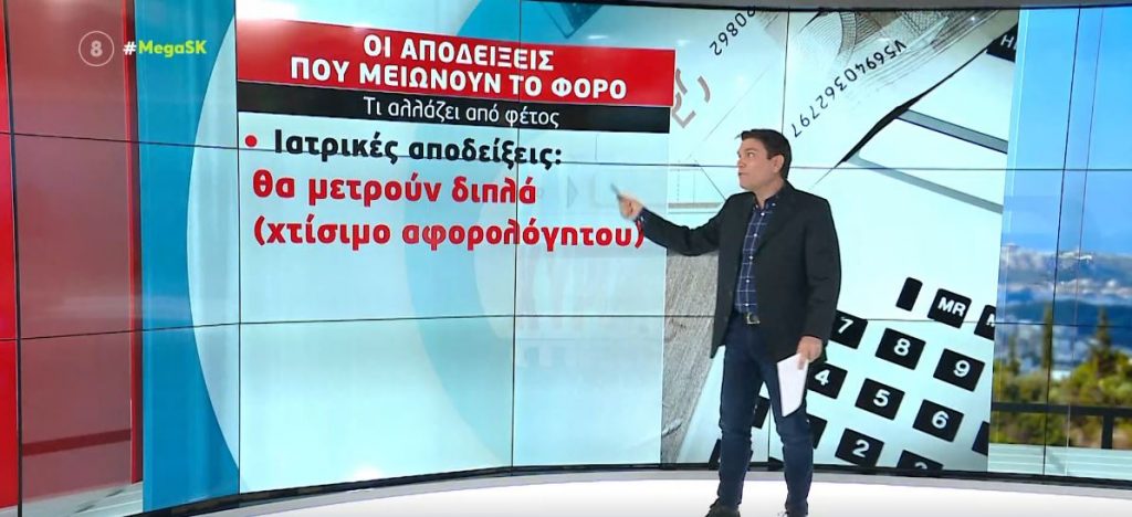 Οι αποδείξεις που μειώνουν τον φόρο – Όσα αλλάζουν από φέτος
