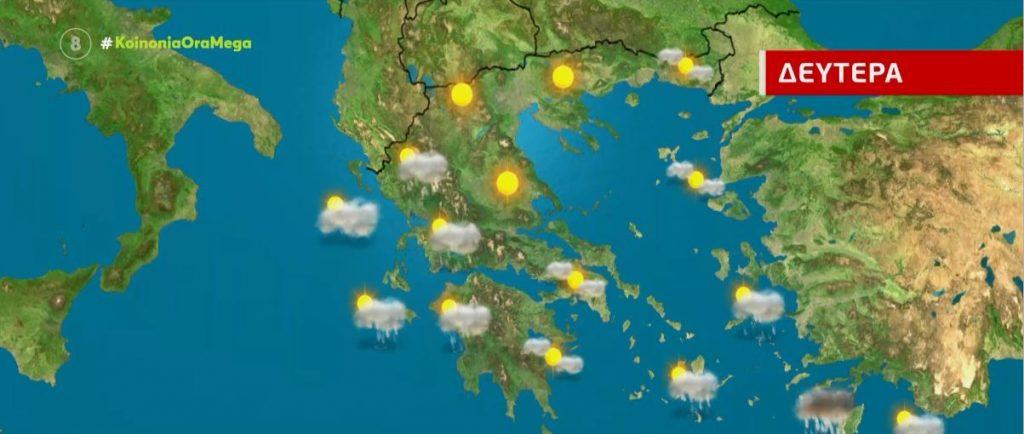 Με κρύο ξεκινάει η εβδομάδα – Τοπικές βροχές στα δυτικά & νότια σήμερα