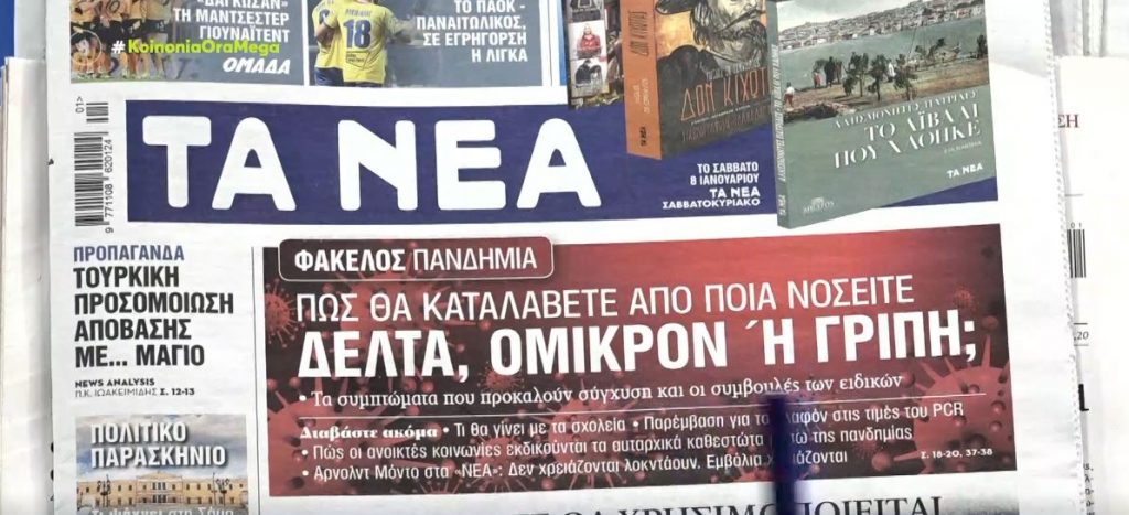 Τα πρωτοσέλιδα των εφημερίδων σήμερα