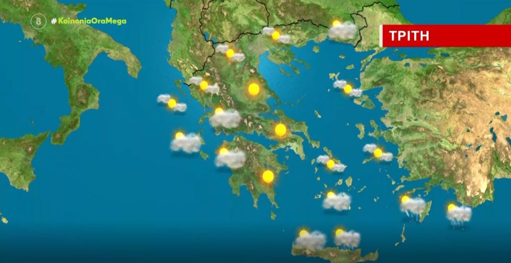 Αίθριος ο καιρός και σήμερα – Τοπικές νεφώσεις στα δυτικά & το ανατολικό Αιγαίο