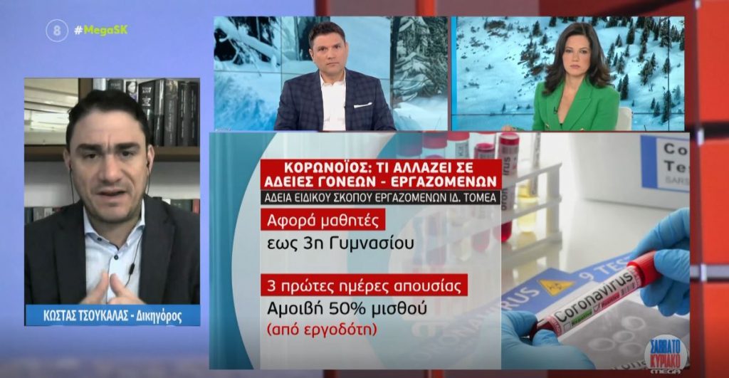 Κορωνοϊός: Τι ισχύει για την άδεια των εργαζόμενων γονέων που τα παιδιά τους νοσούν