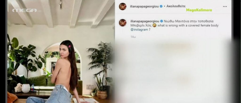 «Πόλεμος» Ηλιάνας Παπαγεωργίου – Instagram για τις topless φωτογραφίες της