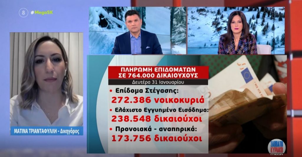 Πληρωμή επιδομάτων σε 764.000 δικαιούχους τη Δευτέρα 31/1