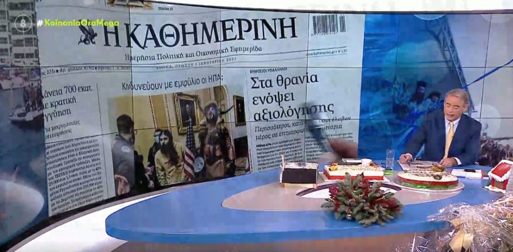 Τα πρωτοσέλιδα των εφημερίδων σήμερα