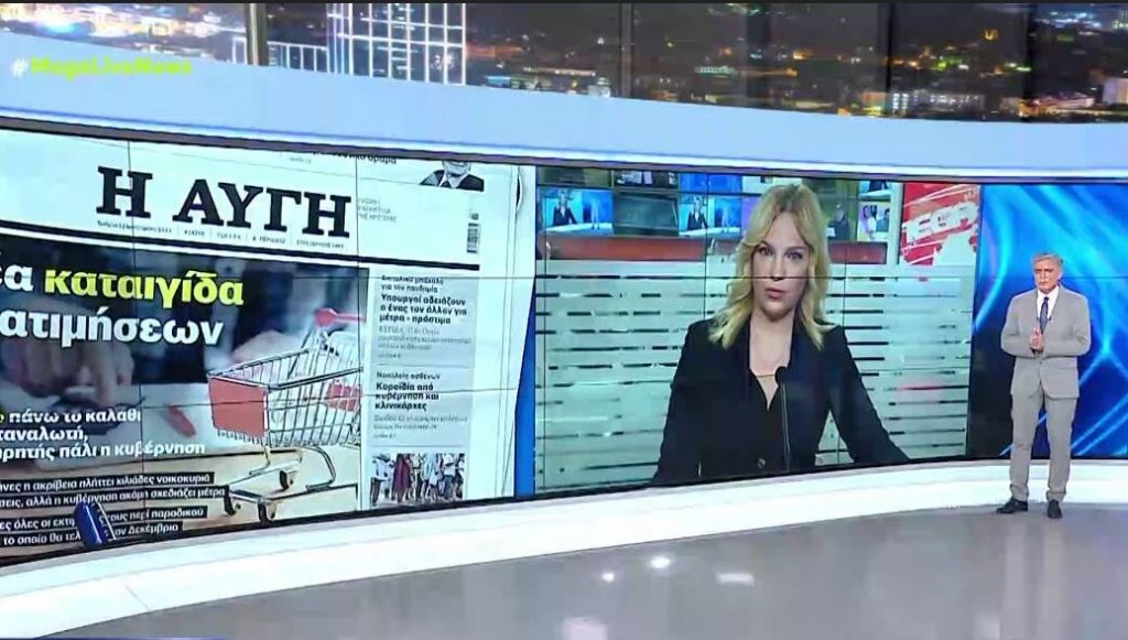 Προς αναστολή έκδοσης το καθημερινό φύλλο της «Αυγής»