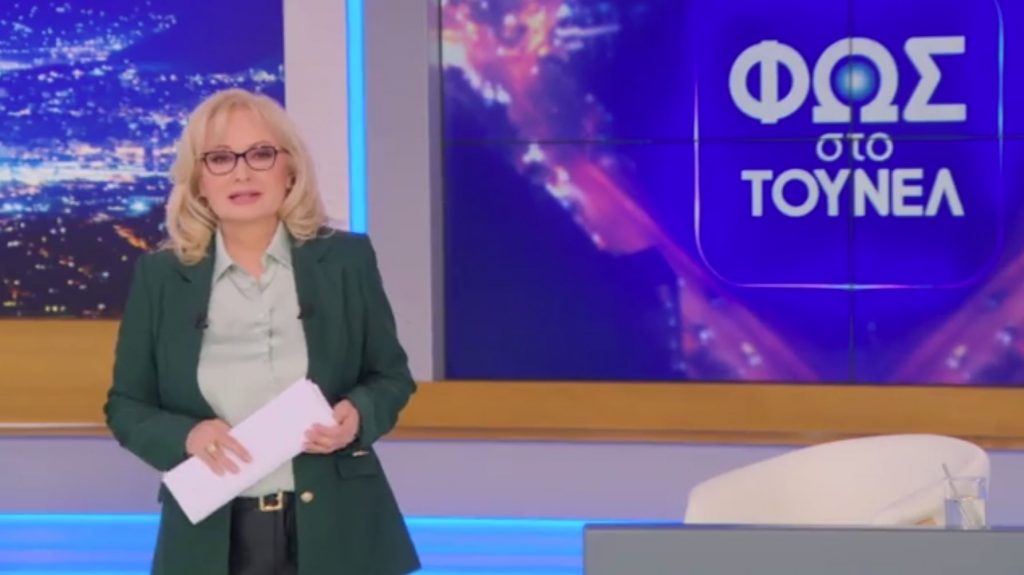 ΦΩΣ ΣΤΟ ΤΟΥΝΕΛ (28/01/2022) - 