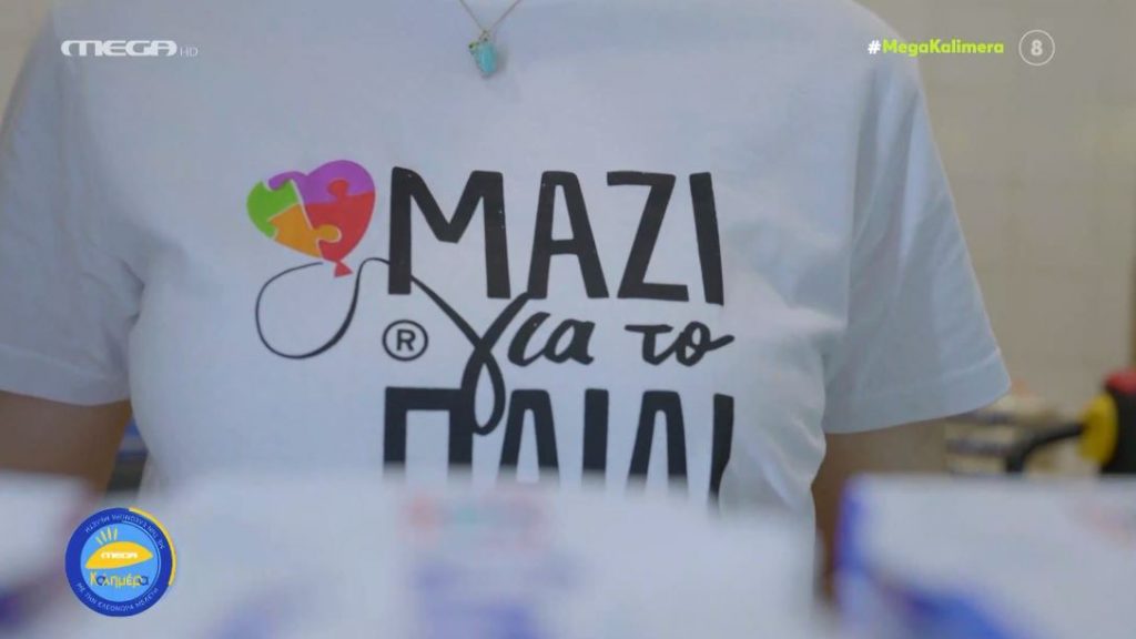Το Mega στηρίζει την Ένωση «Μαζί για το Παιδί»!