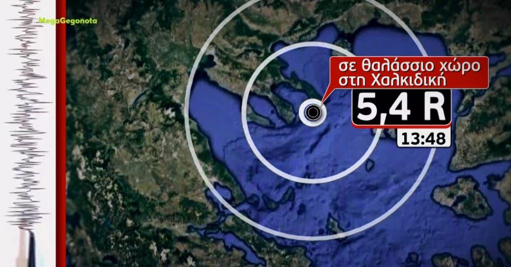 Ισχυρός σεισμός 5,4 Ρίχτερ ανοιχτά του Αγίου Όρους – Αισθητός σε όλη την Ελλάδα