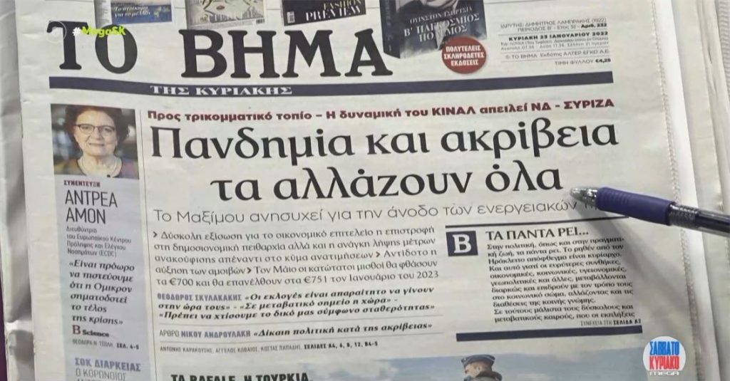 Τα πρωτοσέλιδα των εφημερίδων σήμερα