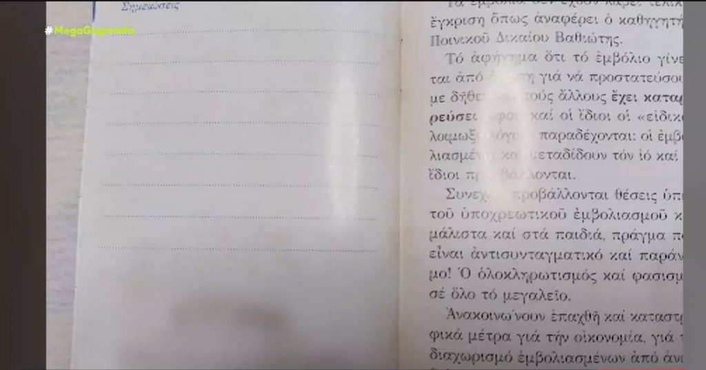 Αρνητές – Μοναστήρι εξέδωσε… ημερολόγιο με παραλήρημα κατά του εμβολιασμού