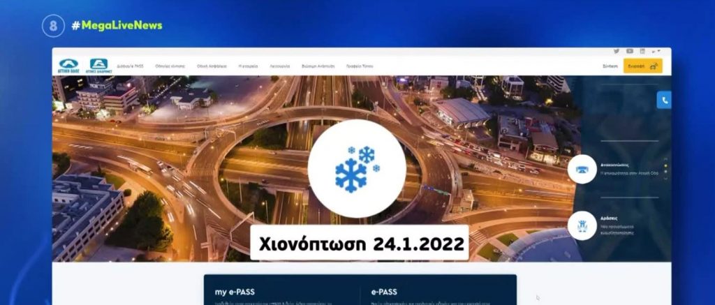 Αττική Οδός: Άνοιξε η πλατφόρμα για τις αποζημιώσεις