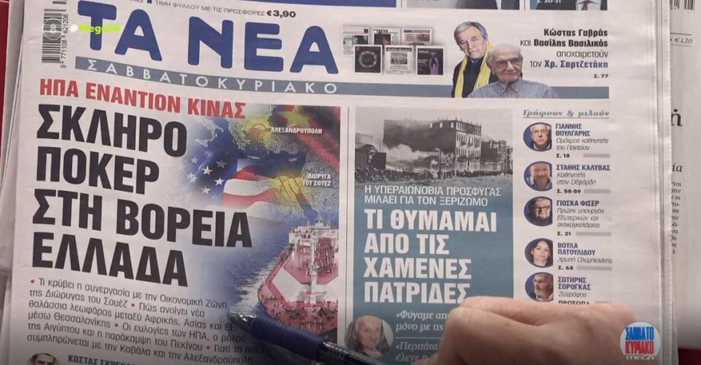 Τα πρωτοσέλιδα των εφημερίδων σήμερα