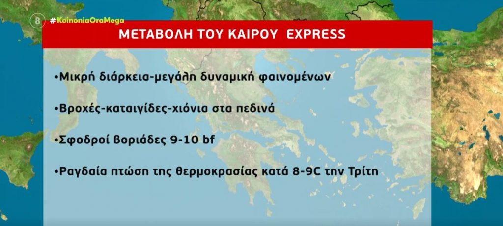 Έρχεται κακοκαιρία – express απόψε το βράδυ με βροχές, χιόνια & ραγδαία πτώση της θερμοκρασίας