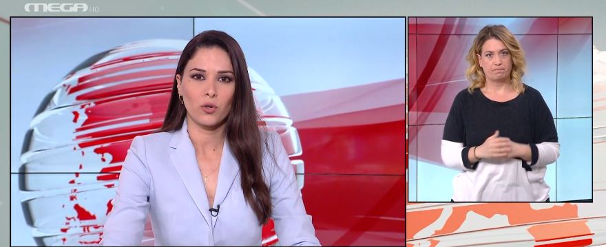 MEGA Δελτίο Νοηματικής 07/02/22 - 