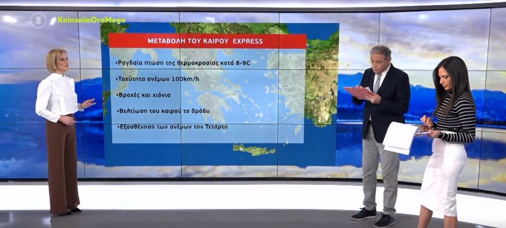 Σε εξέλιξη η κακοκαιρία με βροχές, χιόνια & πτώση της θερμοκρασίας – Σταδιακή βελτίωση το βράδυ