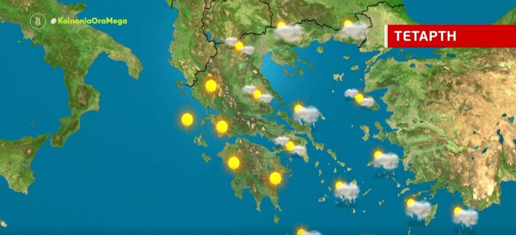 Με κρύο & θυελλώδεις βοριάδες ξεκινά η ημέρα – Σταδιακή βελτίωση με άνοδο της θερμοκρασίας