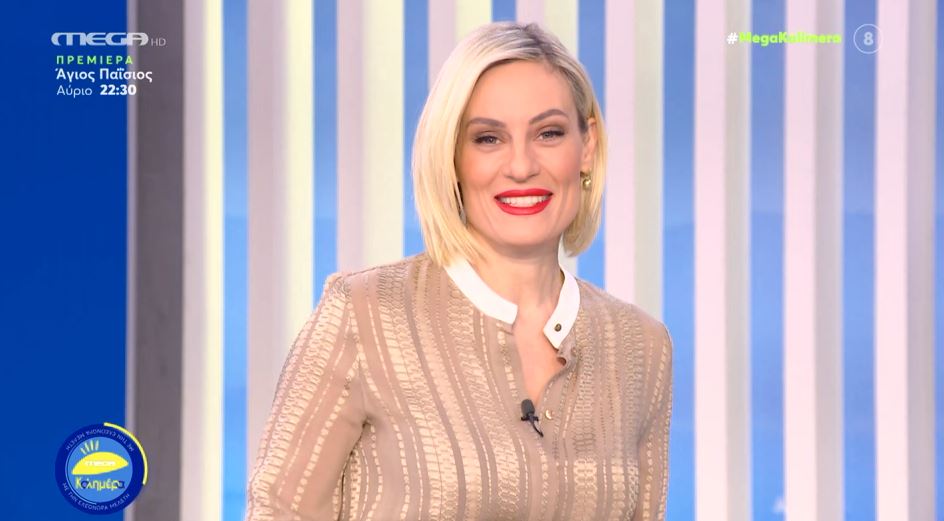 MEGA Καλημέρα (09/02/22) - 