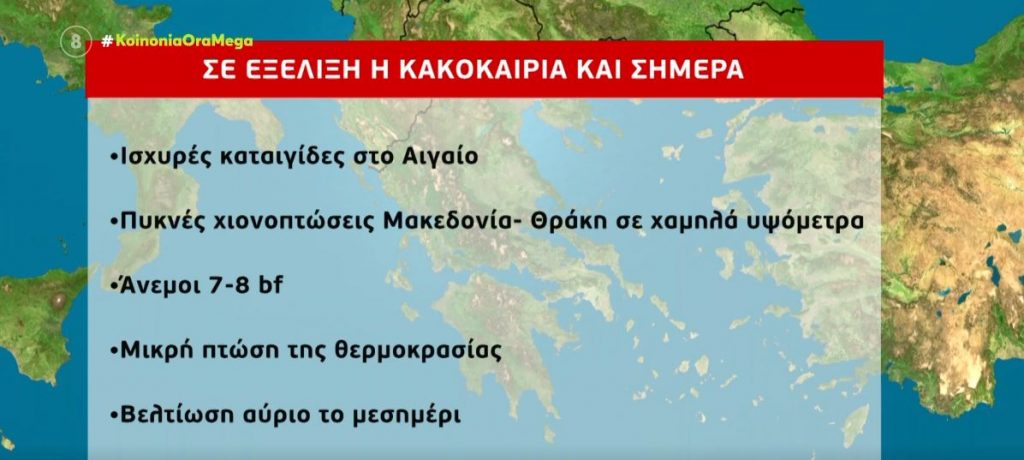 Άστατος ο καιρός σήμερα, με ισχυρές βροχές & καταιγίδες