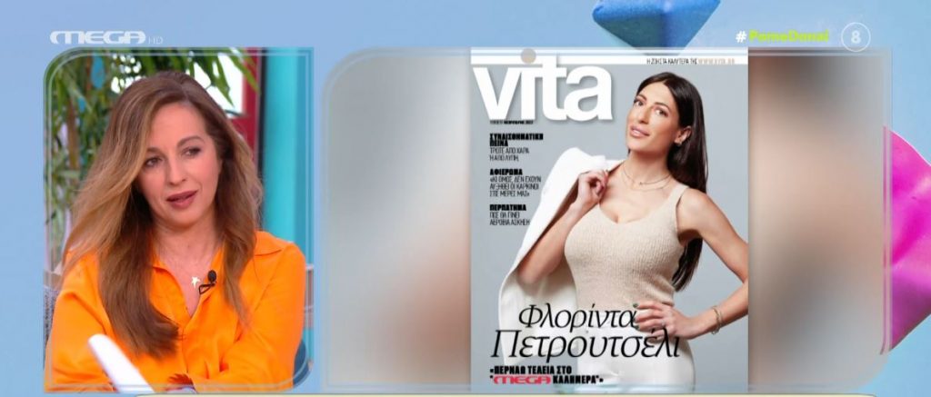 Η Φλορίντα Πετρουτσέλι αποκαλύπτεται στο VITA με το «Βήμα της Κυριακής»